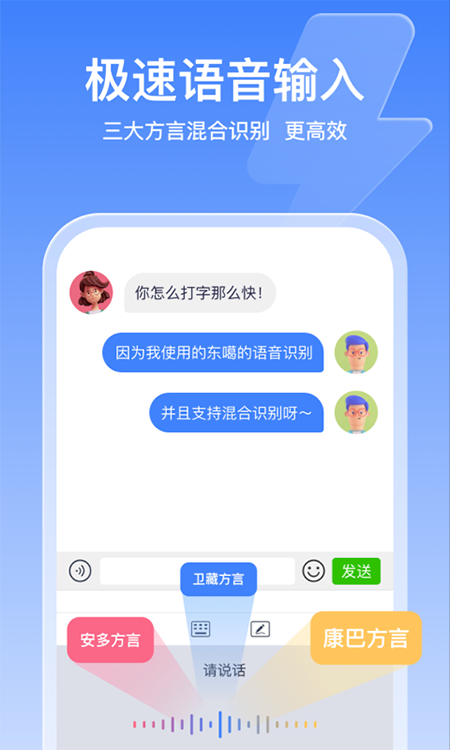 东噶藏文输入法软件截图1
