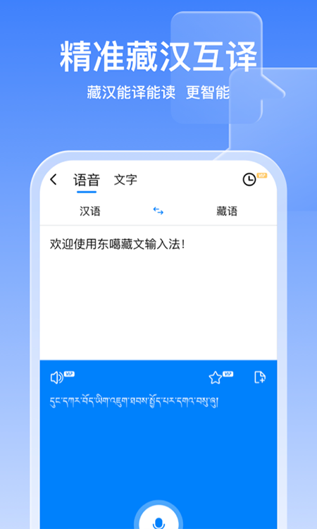 东噶藏文输入法软件截图4