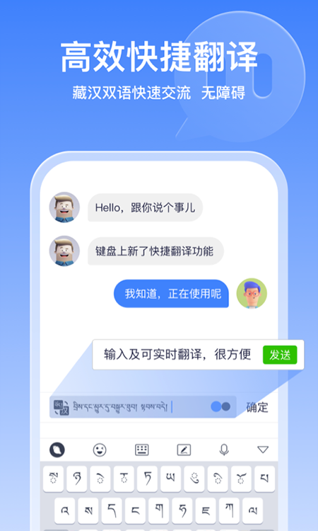 东噶藏文输入法软件截图5