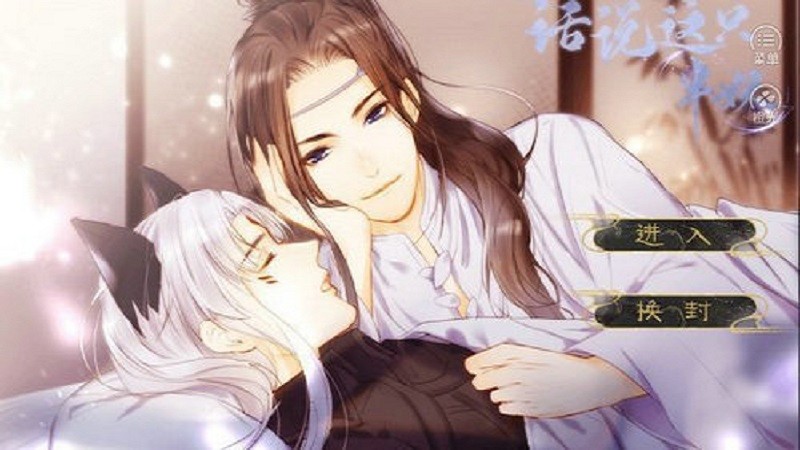 橙光游戏话说这只半妖截图3