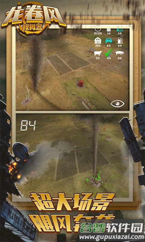 龙卷风破坏模拟器最新版截图1