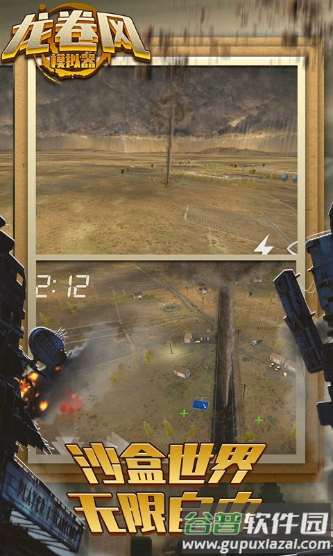 龙卷风破坏模拟器最新版截图2