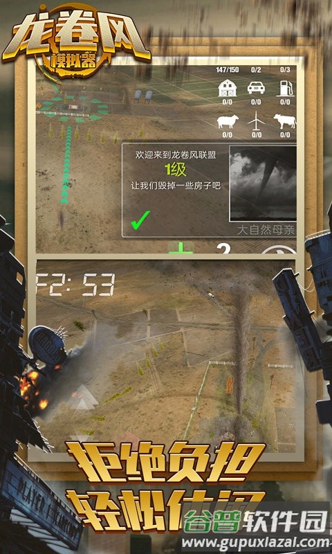 龙卷风破坏模拟器最新版截图3