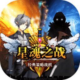 星魂之战修改版v1.2.0