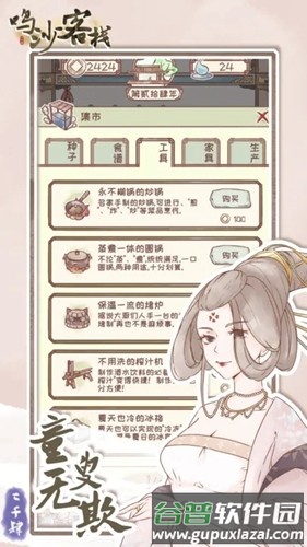 鸣沙客栈无限金票破解免广告截图4