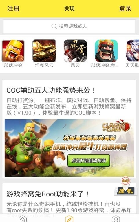 皇室战争辅助器官方版