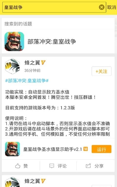 皇室战争辅助脚本工具截图1