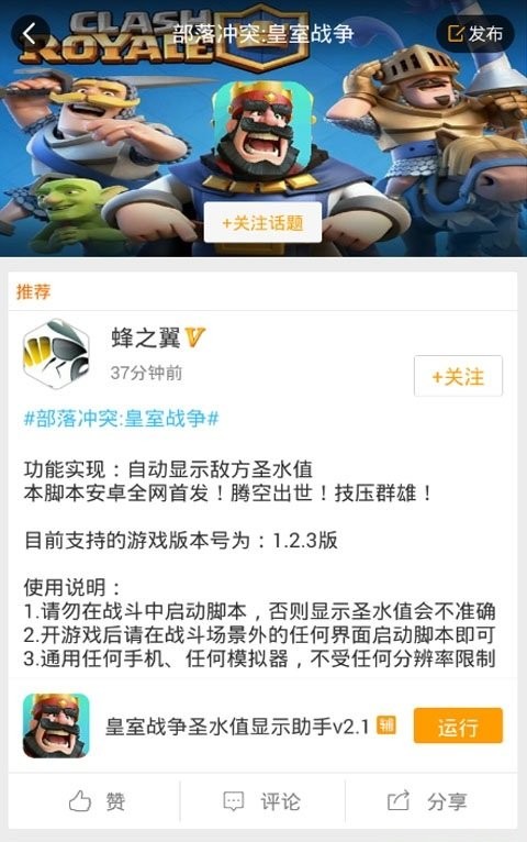 皇室战争辅助脚本工具截图2
