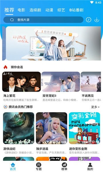 海艺影视app