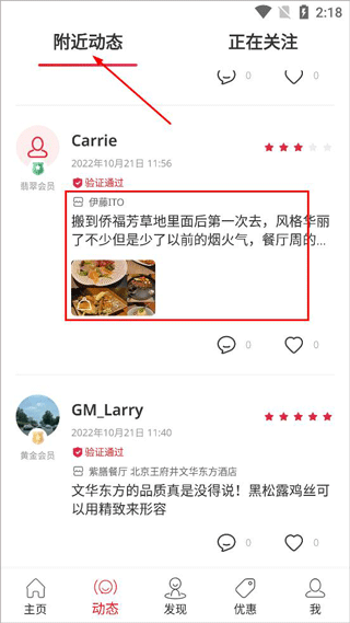 鼎食聚app