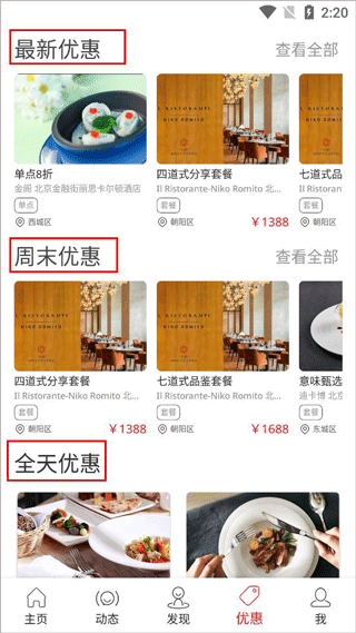鼎食聚app