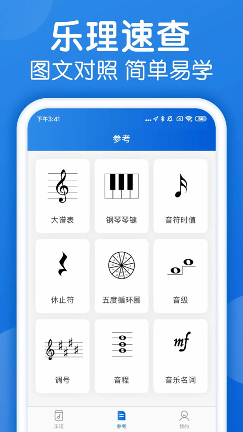 乐理手册app截图2