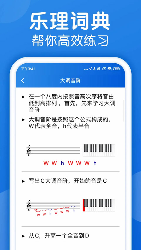 乐理手册app截图5