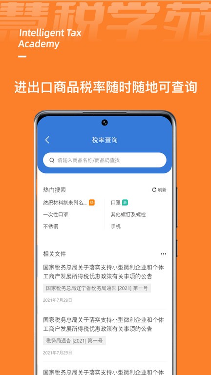 慧税学苑app