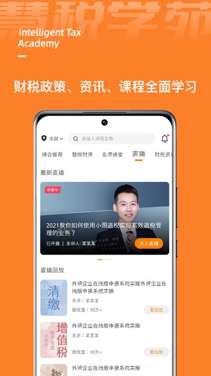 慧税学苑官方版截图2