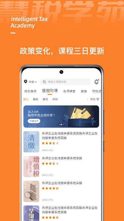 慧税学苑官方版截图3
