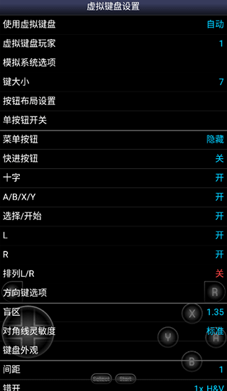 sfc模拟器安卓版(Snes9x EX+)截图3