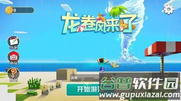 龙卷风来了最新版