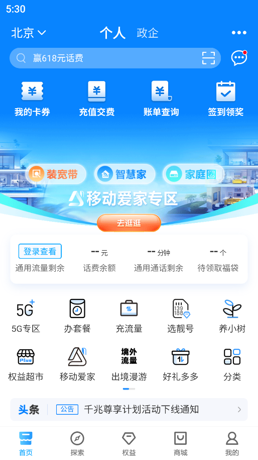 北京移动app最新版截图1