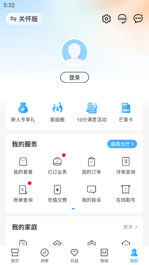 北京移动app最新版截图3