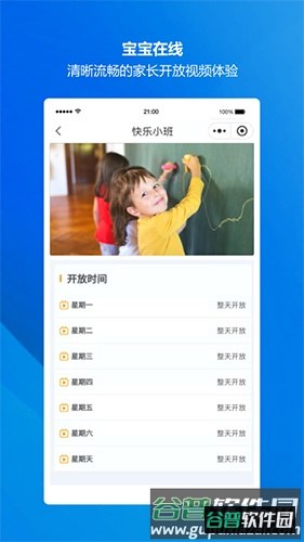 云眸幼教app截图1