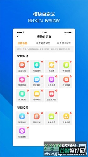 云眸幼教app截图2