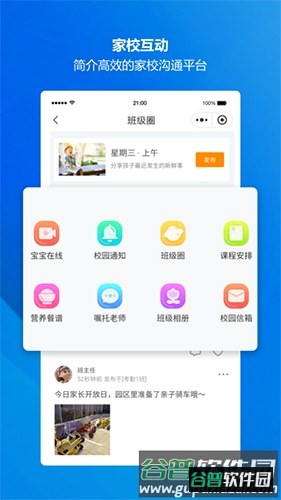 云眸幼教app截图3