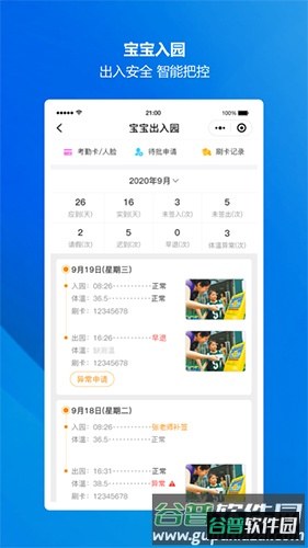 云眸幼教app截图5