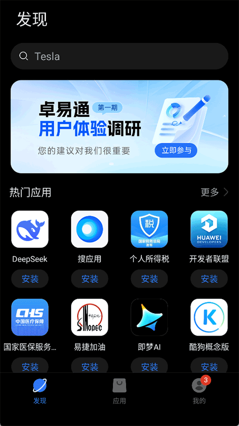 卓易通app截图1