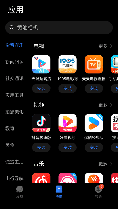 卓易通app截图3