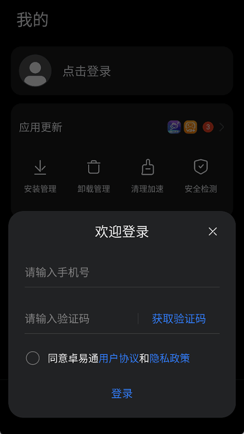 卓易通app截图4