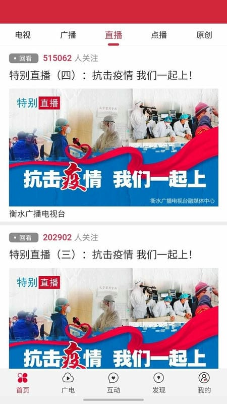 掌上衡水最新版本截图1