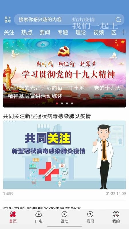 掌上衡水最新版本截图2