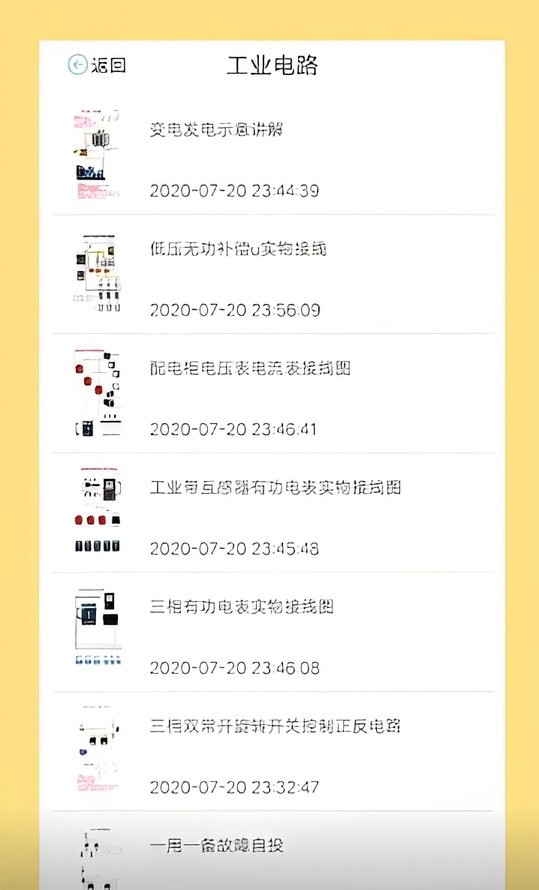 电工图文宝典手机版截图2