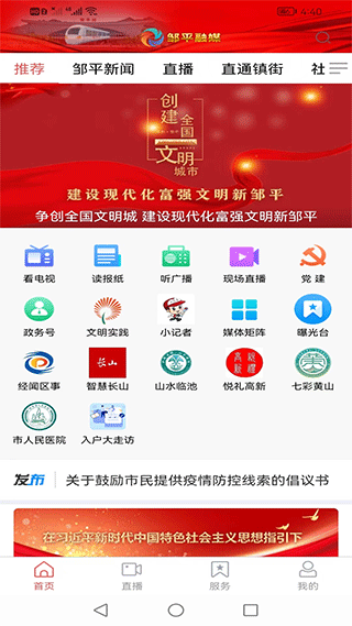 邹平融媒手机客户端截图1