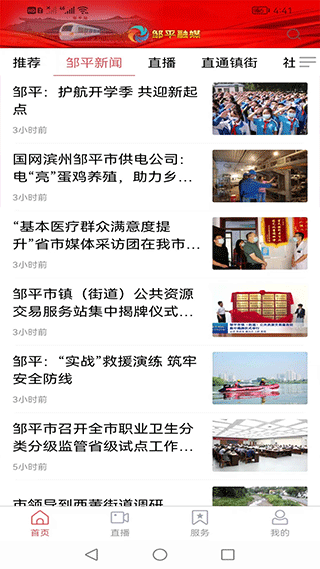 邹平融媒手机客户端截图2