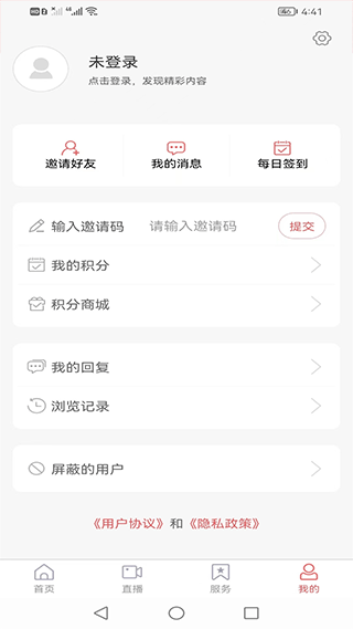 邹平融媒手机客户端截图3