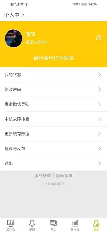 医辅院方下载