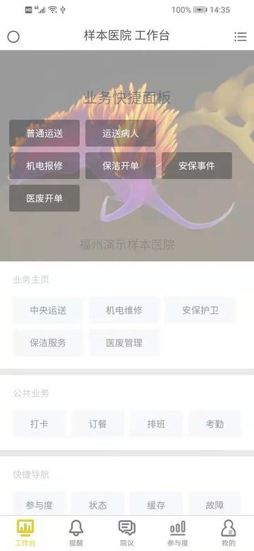 医辅院方app截图1