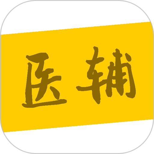 医辅院方appv1.6.3