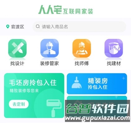 人人宅装修5