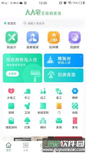 人人宅装修最新版截图1