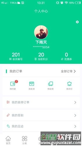 人人宅装修最新版截图2