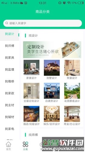 人人宅装修最新版截图4