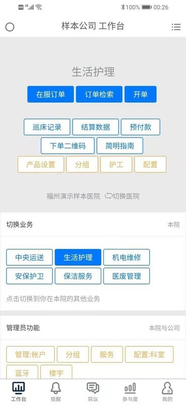医辅工作台最新版截图1
