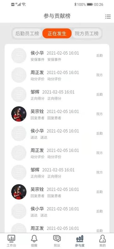 医辅工作台最新版截图3