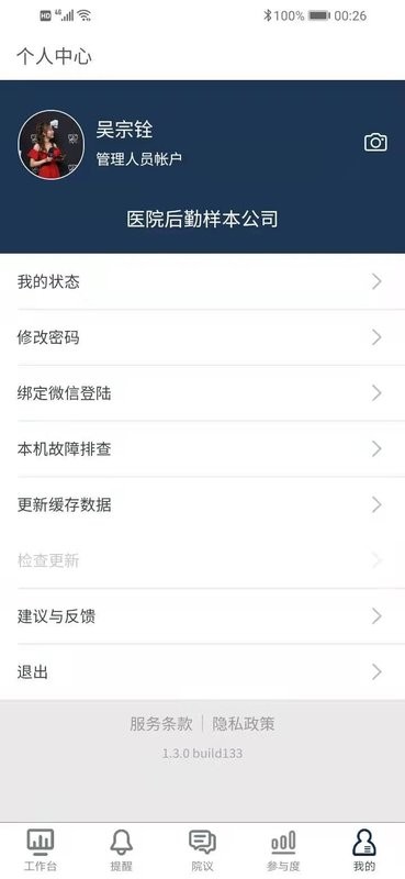 医辅工作台最新版截图4
