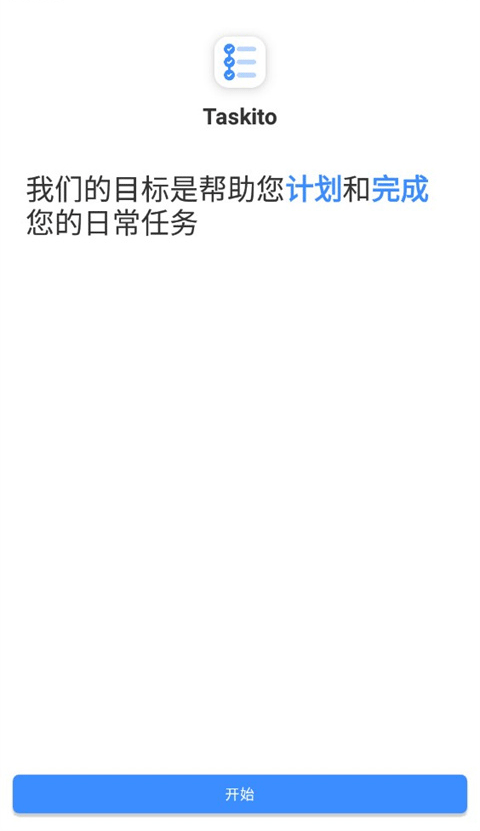Taskito官方版截图1