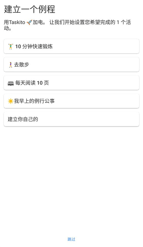 Taskito官方版截图4