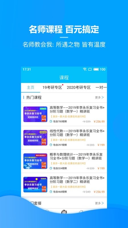 慧升考研app下载
